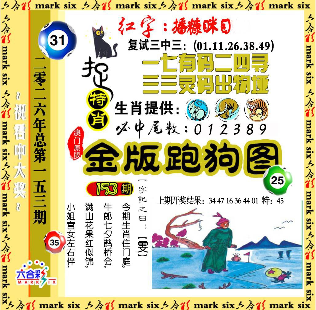 153期金版跑狗图[图]