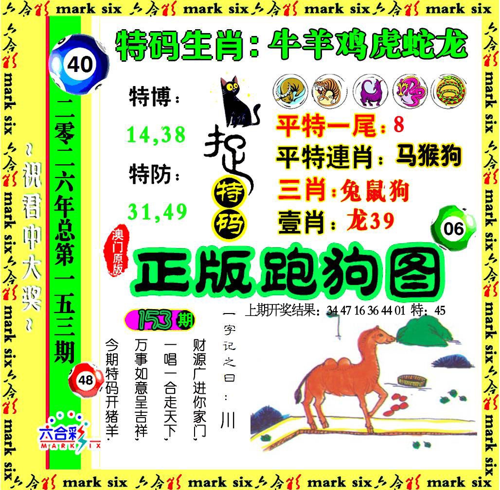 153期正版跑狗图[图]